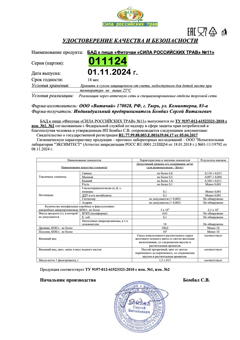 Паспорт №112024